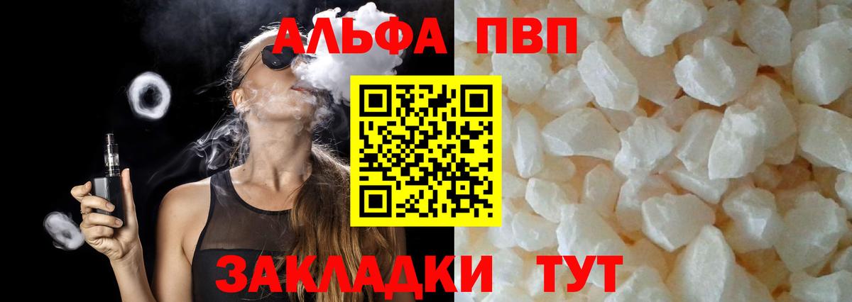 Alpha PVP мука Вологда