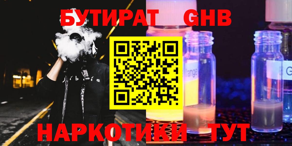 Вологда  Бутират  Вход с VPN  Бутират бутик 