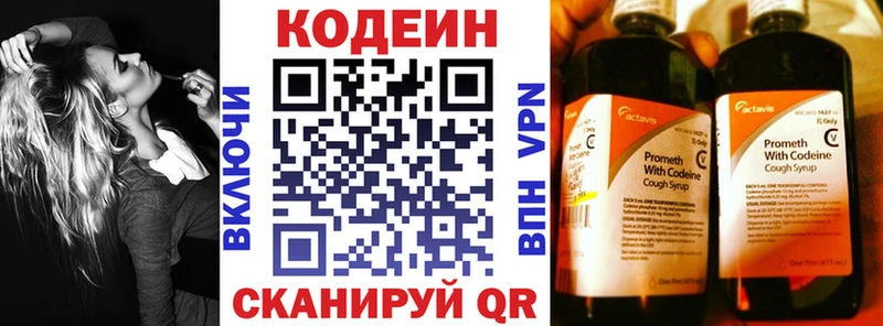 Кодеин Purple Drank Вологда