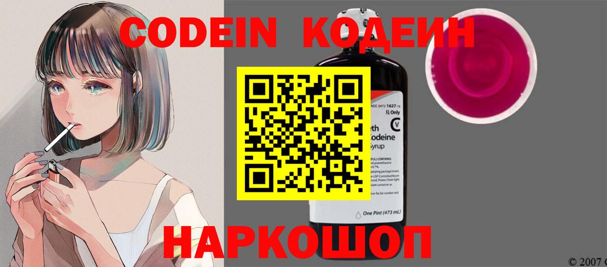Вологда  Кодеиновый сироп Lean напиток Lean (лин)  Вход с VPN 