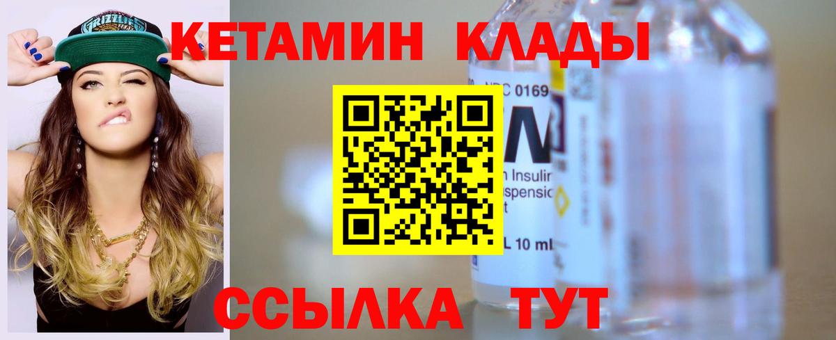 Кетамин ketamine  Вход с VPN  Вологда 