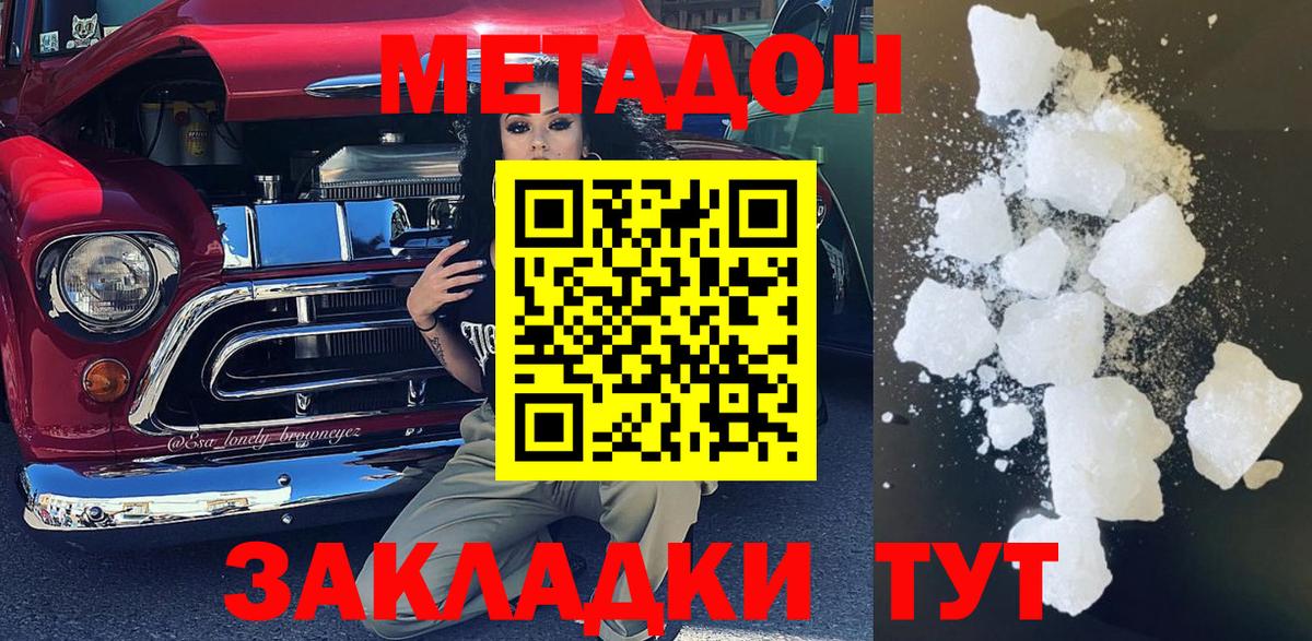 Вологда  МЕТАДОН кристалл  Вход с VPN 